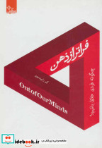 فراتر از ذهن نشر ابوعطا