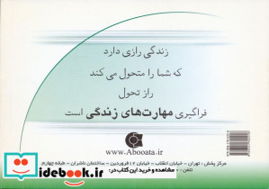 مجموعه کتاب مهارت های زندگی 6 - تصویر 2