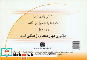 مجموعه کتاب مهارت های زندگی 8 - تصویر 2