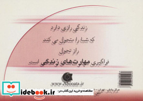 مجموعه کتاب مهارت های زندگی 9 - تصویر 2