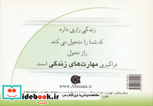 مجموعه کتاب مهارت های زندگی10 - تصویر 2