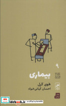 تجربه و هنر زندگی 9