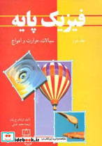 فیزیک پایه 2
