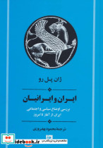 ایران و ایرانیان