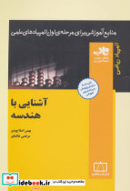 آشنایی با هندسه از منابع آموزشی برای مرحله ی اول المپیاد