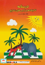 درسنامه تاکتیک ها و ترکیب های شطرنج 2 نشر فرزین