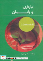 بارداری و زایمان نشر حافظ نوین