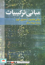 مبانی ترکیبیات