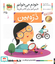 ذره بین