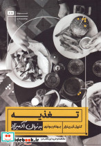 تغذیه به زبان آدمیزاد