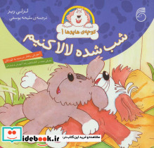 شب شده لالا کنیم