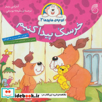 خرسک پیدا کنیم