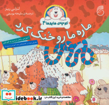 ماره مارو خنک کرد