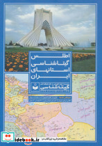 اطلس گیتاشناسی استانهای ایران کد 395