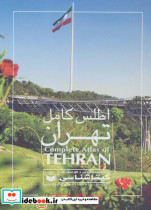 اطلس کامل تهران