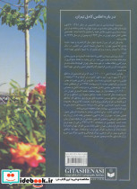 اطلس کامل تهران - تصویر 2