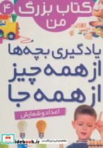 نخستین کتاب بزرگ من 4 - تصویر 3