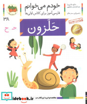 حلزون نشر افق