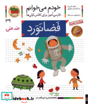 فضانورد