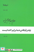 چقدر قیافه ی شما برایم آشنا نیست