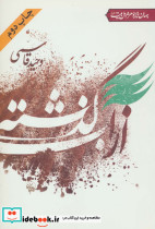 از آب گذشته