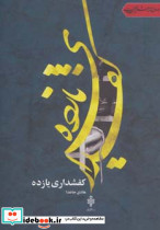 کفشداری یازده