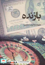 بازنده نشر پرسمان