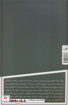 در عین حال رمان نویس و استدلال اخلاقی - تصویر 2