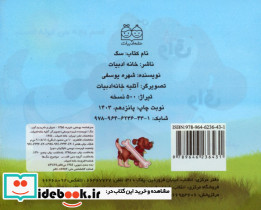 سگ نشر خانه ادبیات - تصویر 2