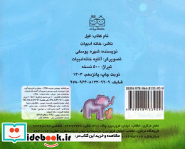فیل نشر خانه ادبیات - تصویر 2