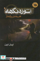 اشوزدنگهه 2