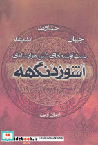 اشوزدنگهه 4