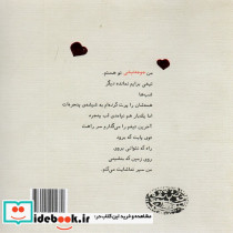 پشت پشت گردنم لانه کرده ای - تصویر 2