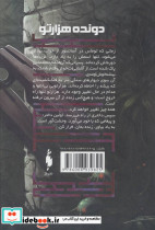 دونده هزارتو 1 - تصویر 2