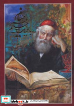 رباعیات حکیم عمر خیام نشر آوردگاه هنر و اندیشه قطع وزیری
