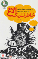خاطرات یک الاغ نشر سوره مهر