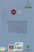 خاطرات یک الاغ نشر سوره مهر - تصویر 2