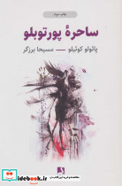 ساحره پورتوبلو نشر ذهن آویز