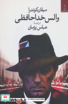والس خداحافظی