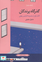 گذرگاه پرندگان نشر نگاه