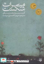 میراث شکست