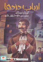 ارباب دزدها