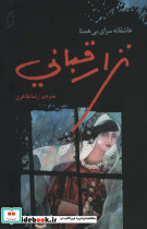 نزار قبانی