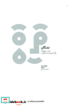 تشنگان