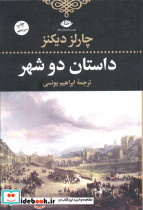 داستان دو شهر نشر نگاه قطع رقعی