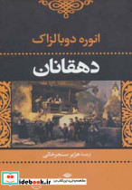 دهقانان نشر نگاه قطع رقعی