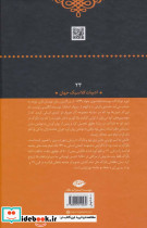 دهقانان نشر نگاه قطع رقعی - تصویر 5