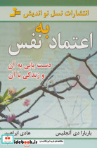 اعتماد به نفس نشر نسل نواندیش