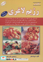 سالمترین رژیم لاغری