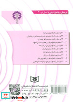 پرسش و پاسخ دینی با نسل نو 9 - تصویر 2